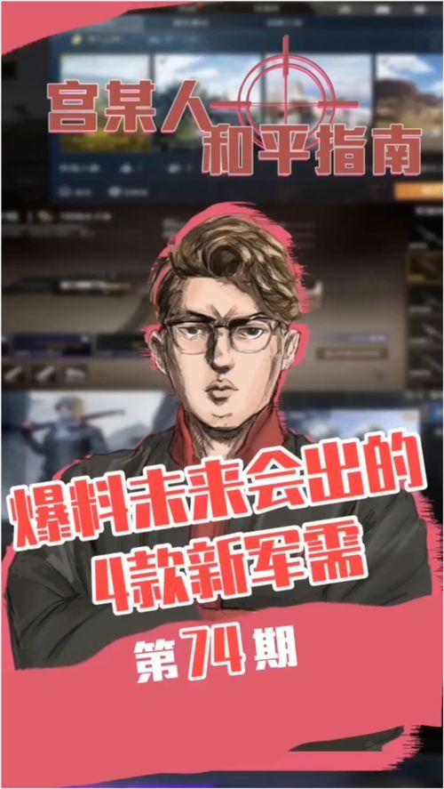 和平精英最新红妆爆料预告,华丽红颜，战火中的绝美佳人